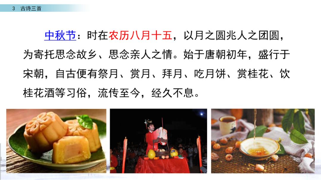 六年级下册10古诗三首ppt完整版,部编版六年级下册第三课古诗图解