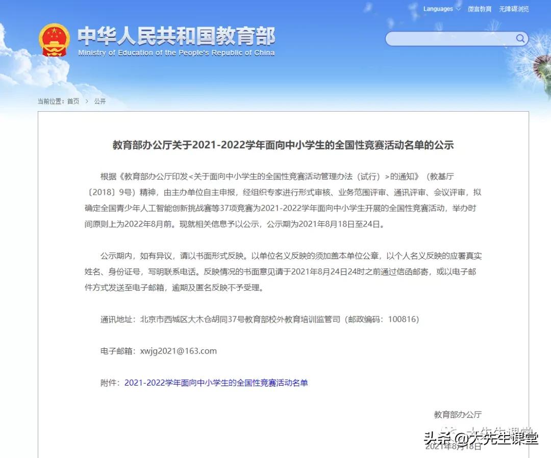 教育部批准35项中小学全国性竞赛,2018教育部公示全国性竞赛