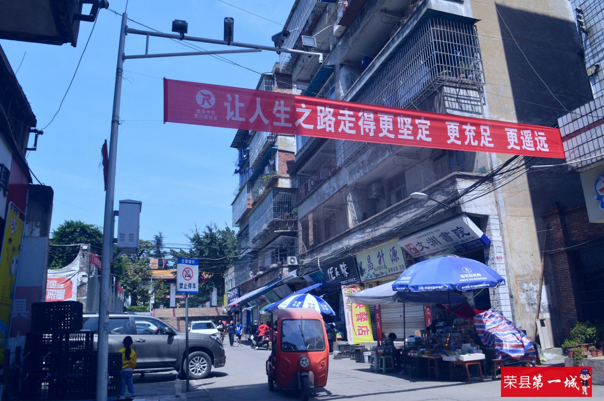 钟鼓楼回忆,荣县中学高中回忆