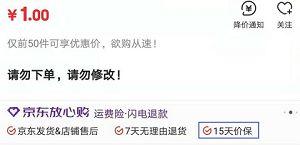 京东“商品价格保护”新规本月26日生效