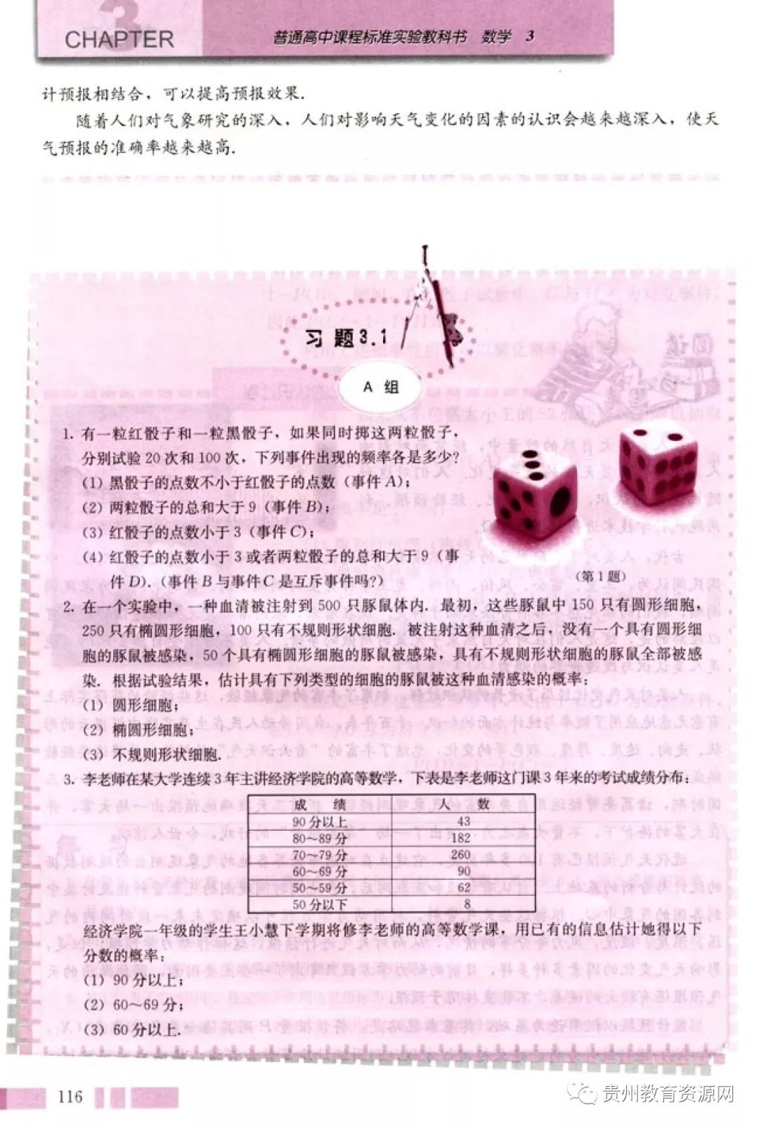 高中数学人教版电子课本,人教版高二数学必修3电子课本