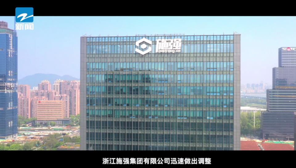 浙江施强集团有限公司董事长,浙江施强公司