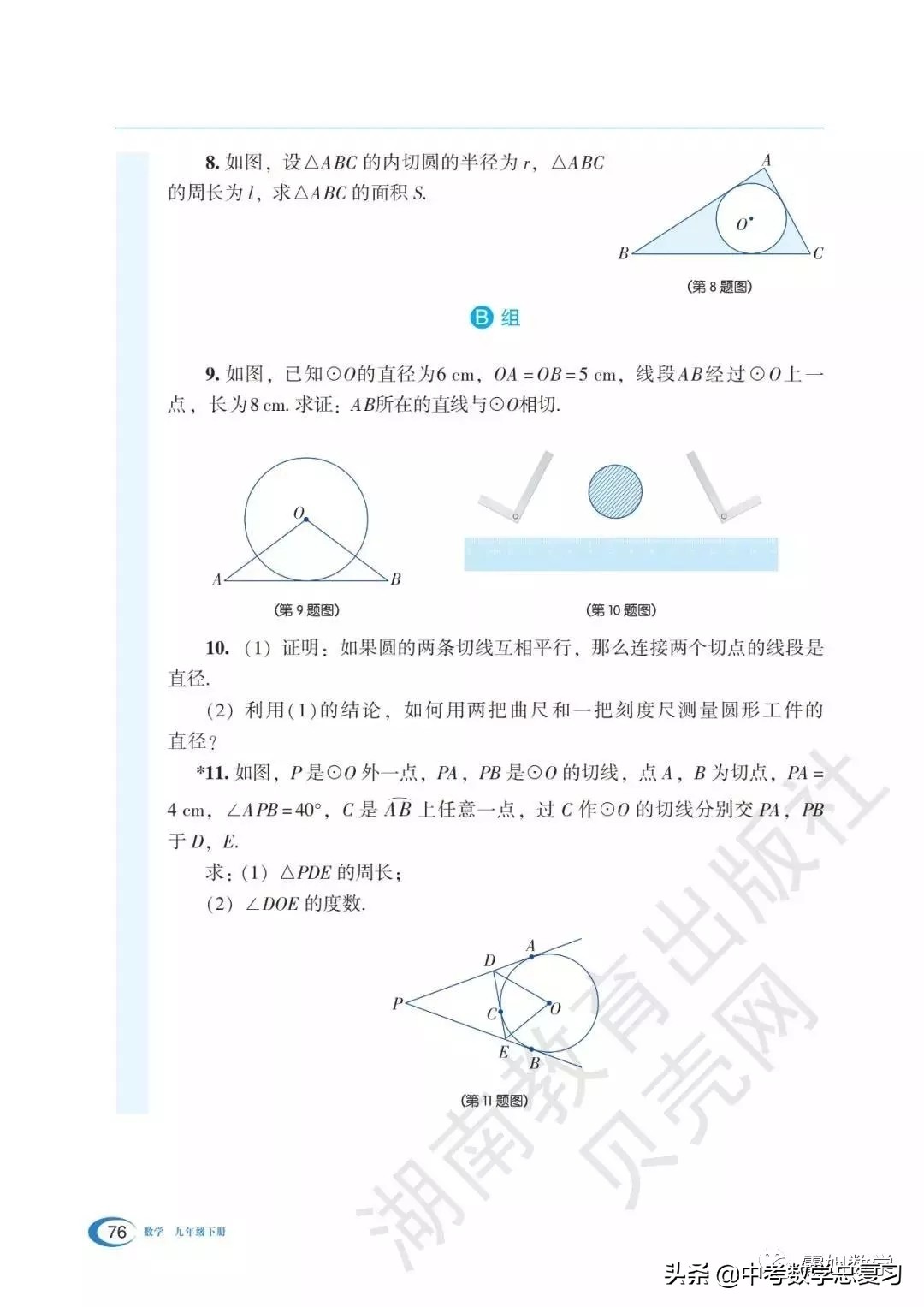 九年级下册数学湘教版二次函数,湘教版九年级下册数学教案