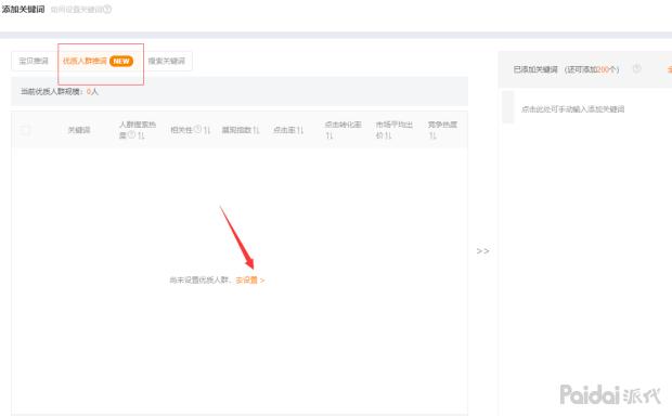 天猫淘宝新手直通车教程,淘宝天猫新手直通车入门技巧