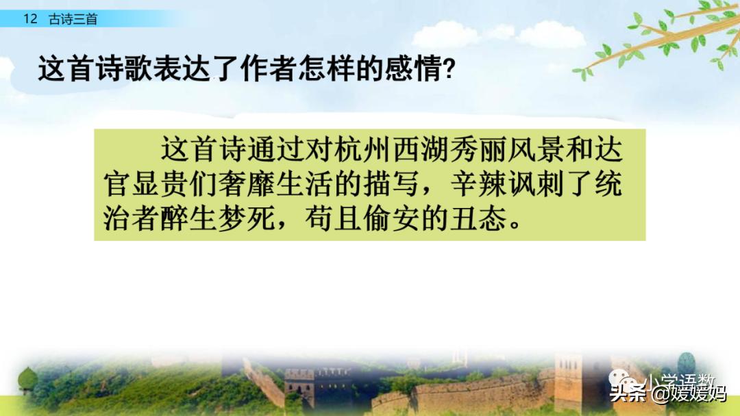 部编五年级上册语文21课古诗三首,五年级上册语文21古诗三首多音字
