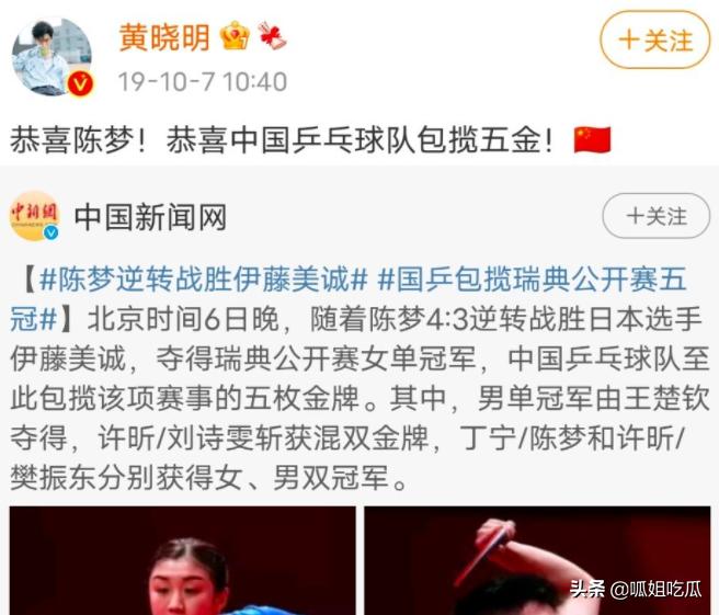 陈梦回应黄晓明接风菜,陈梦主动招呼伊藤美诚来合影