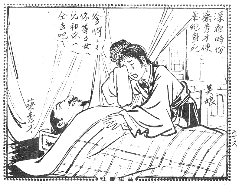 很有意思的一本1957年香港连环画《番生济公》广告忒多