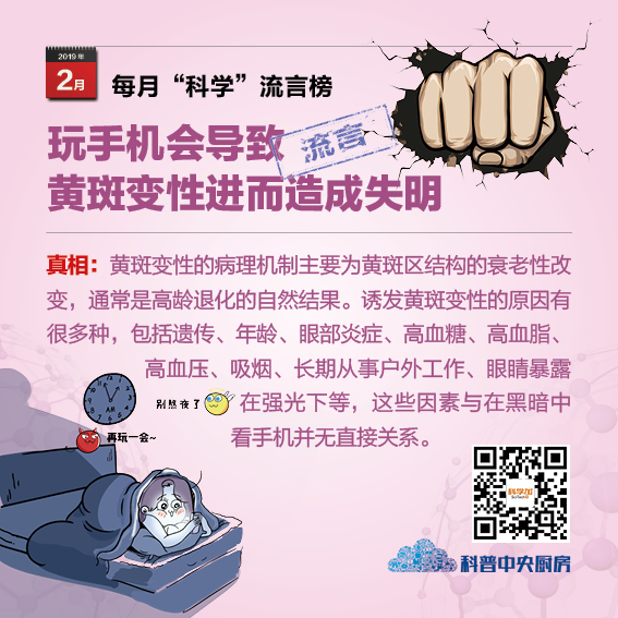 2月“科学”流言榜：疟原虫能治愈晚期癌症？5G视频技术让人置身图中？
