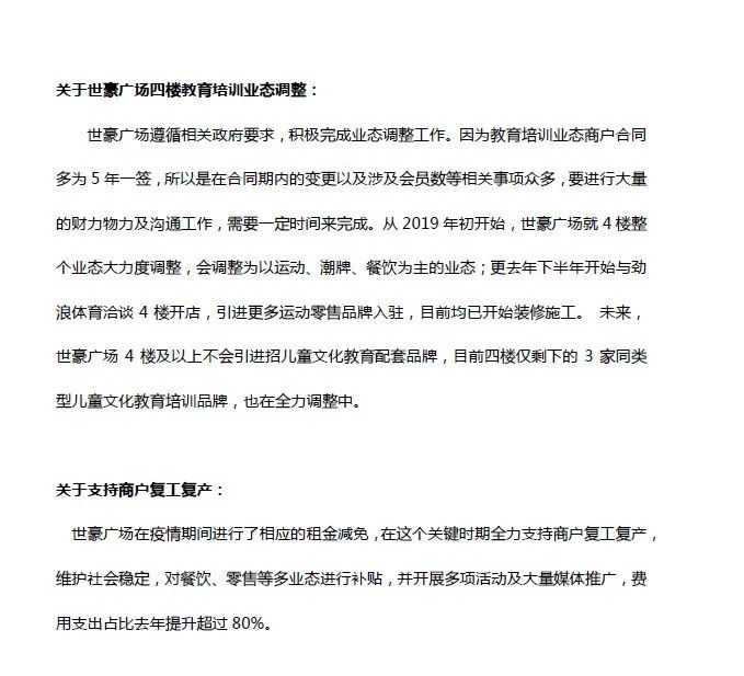深度|世豪广场多家培训机构不在白名单，多家涉儿童培训机构高于三楼