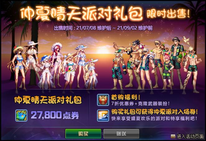 dnf夏日礼包详情,DNF夏日礼包出售的咋样