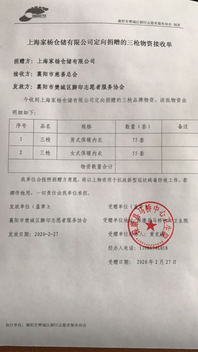 三枪爱心,三枪集团内衣