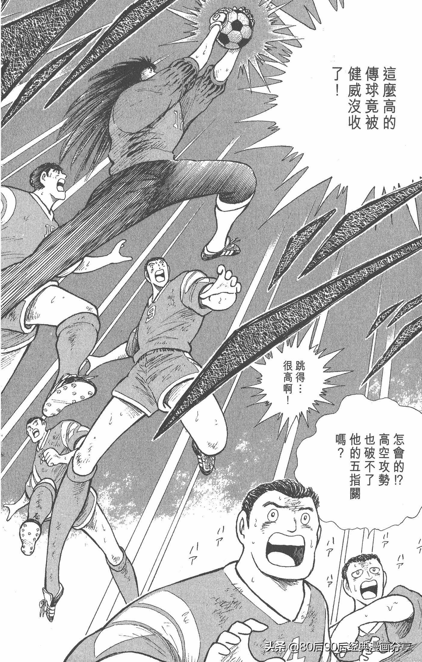 足球小将世青赛漫画全集,足球小将世青赛篇第11集