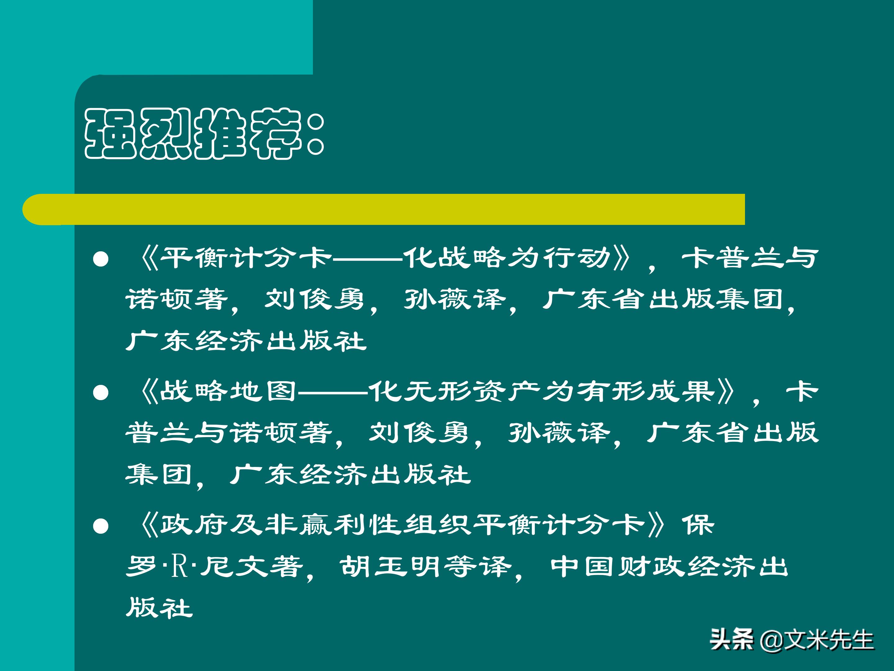 KPI体系建立的三种方式，57页关键绩效指标体系的建立与选择