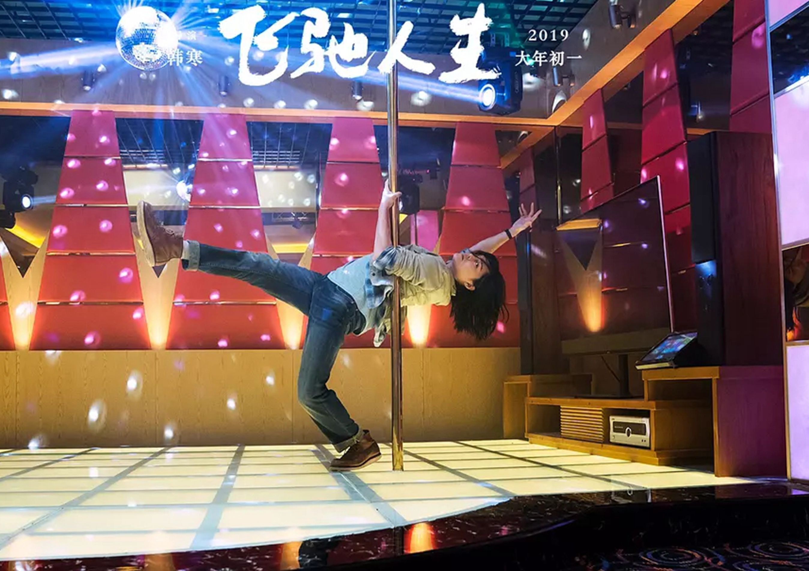 飞驰人生，飞不过中年的无奈