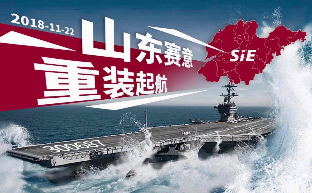 赛意信息加大北方市场投资布局，工业手环助力企业工业互联战略