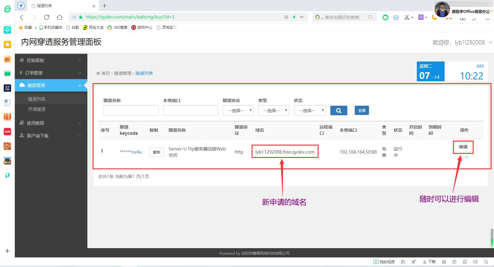 补救内网穿透工具“公云”翻车事故方法之用“QYDEV”利器更香