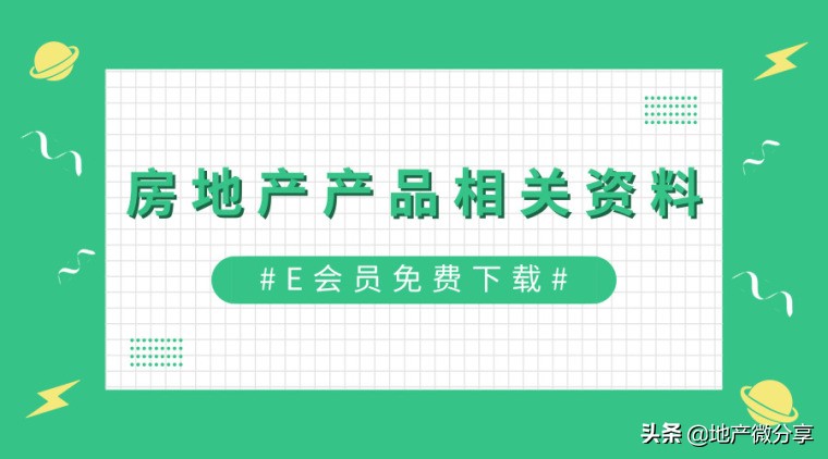 地产图文房源介绍,30套房产资料大全