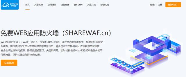 给你的网站带上口罩-免费云waf使用体验