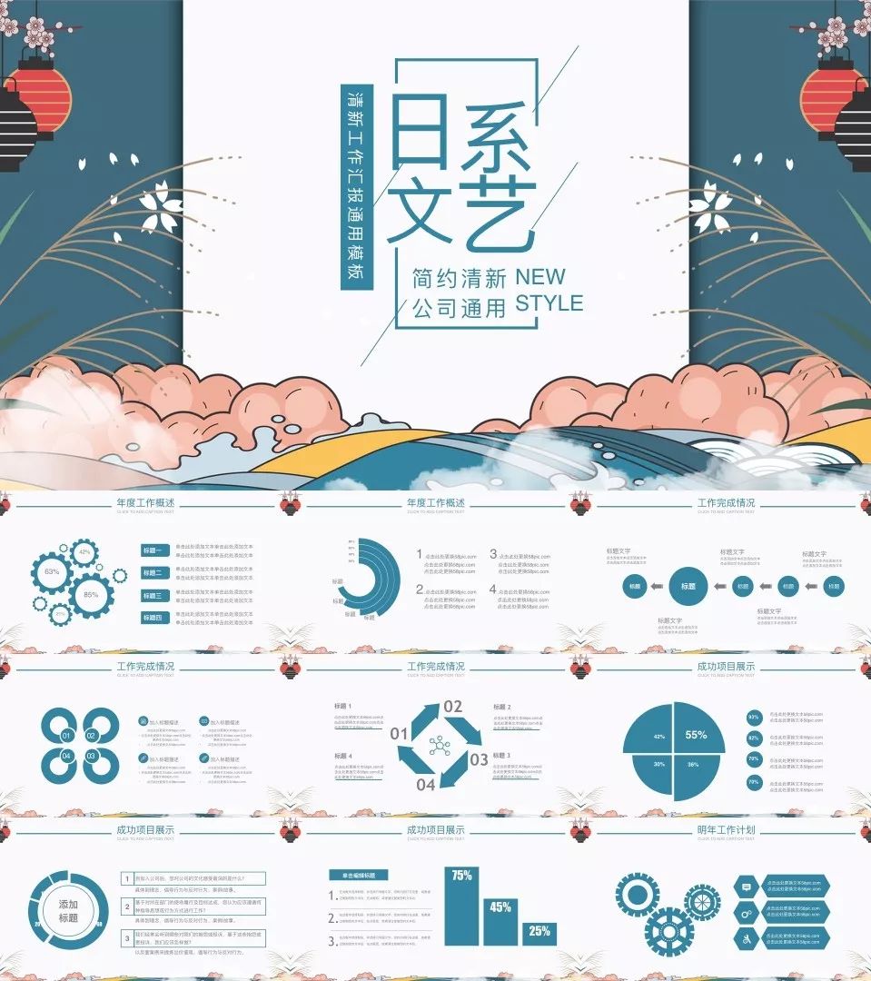 133套小清新风ppt模板送给你,日系ppt模板大全