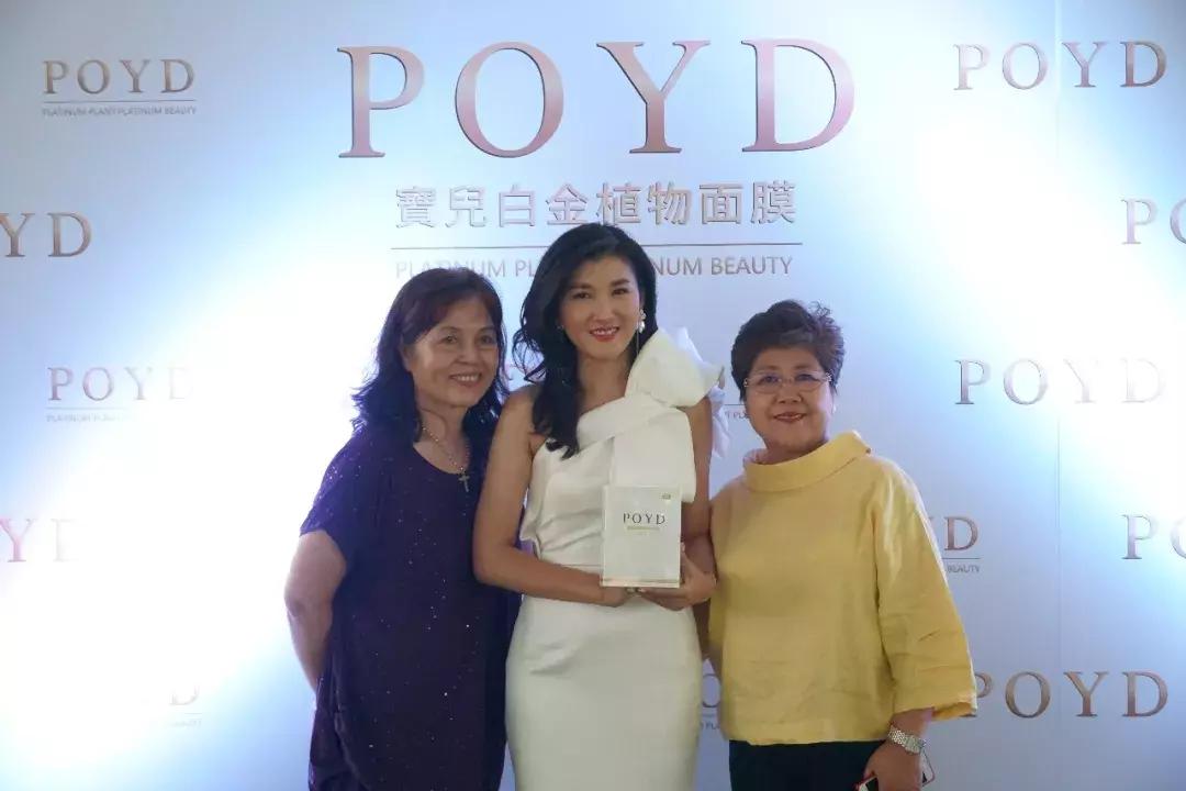 中泰网红盛会！POYD宝儿面膜全球产品发布会成功举办