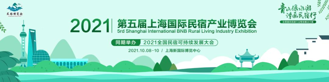 广州民宿产业博览会,民宿产业博览会联系方式