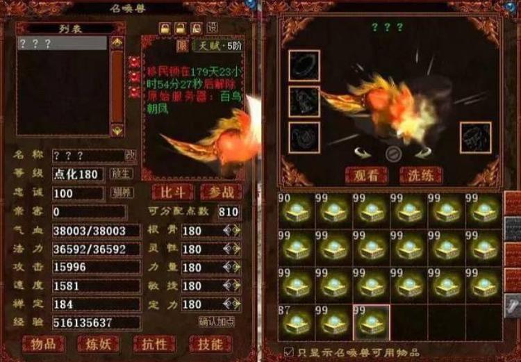 大话西游2冰雪魔技能解读,大话西游2双问号