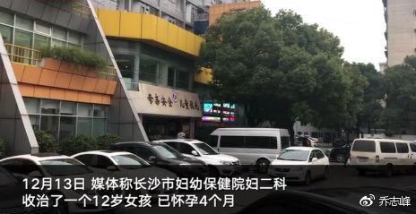 12岁女孩乘公交被性侵怀孕真相：女孩与网友发生关系怀孕