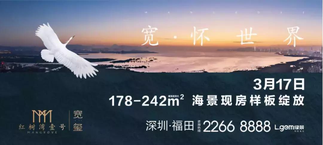 绿景红树湾壹号b座开盘,绿景红树湾壹号最新消息