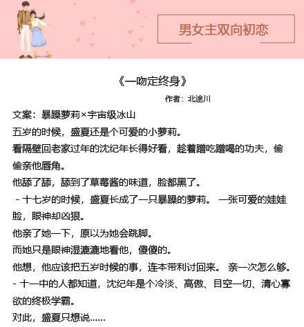 男女主双初恋的现代言情小说,男女主双向暗恋小说甜文视频