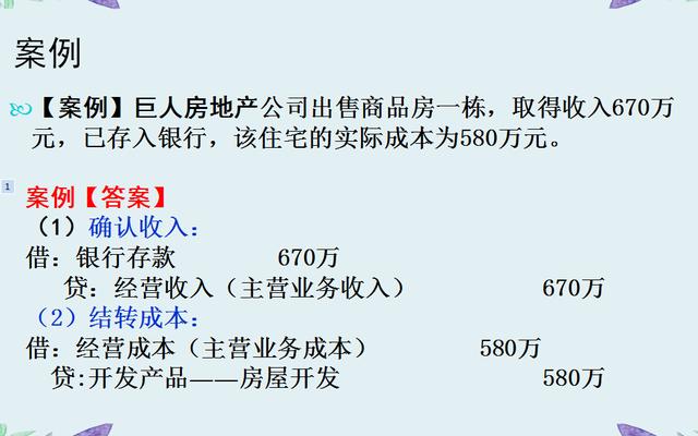 哇哦！超全房地产资料整理！掌握你就离财务主管一步之遥，别错过