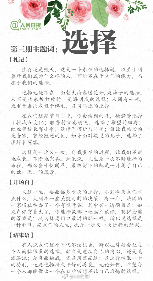 朗读者主题词及开场白,朗读者开场白结束语经典语句