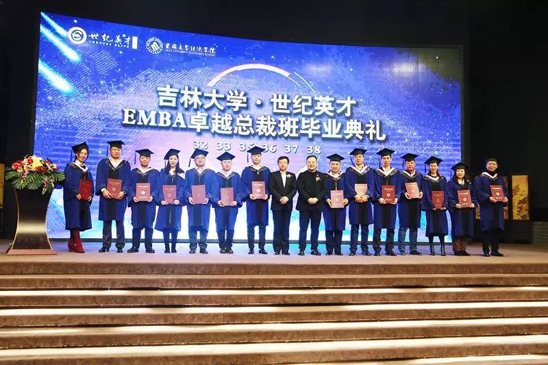 吉林大学·世纪英才EMBA卓越总裁班毕业典礼圆满结束！