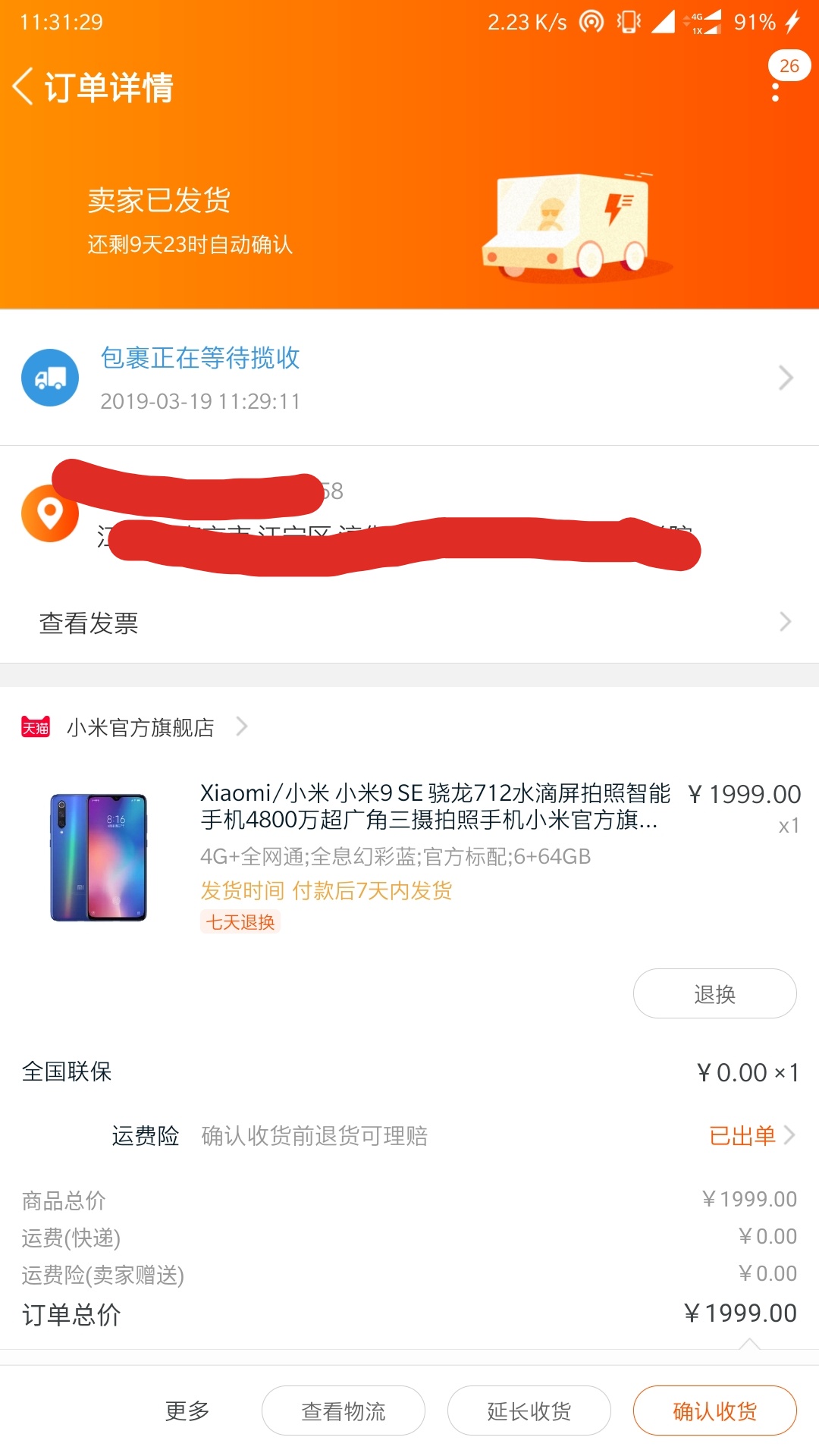 怎样才能抢手机,抢手机怎么抢比较快