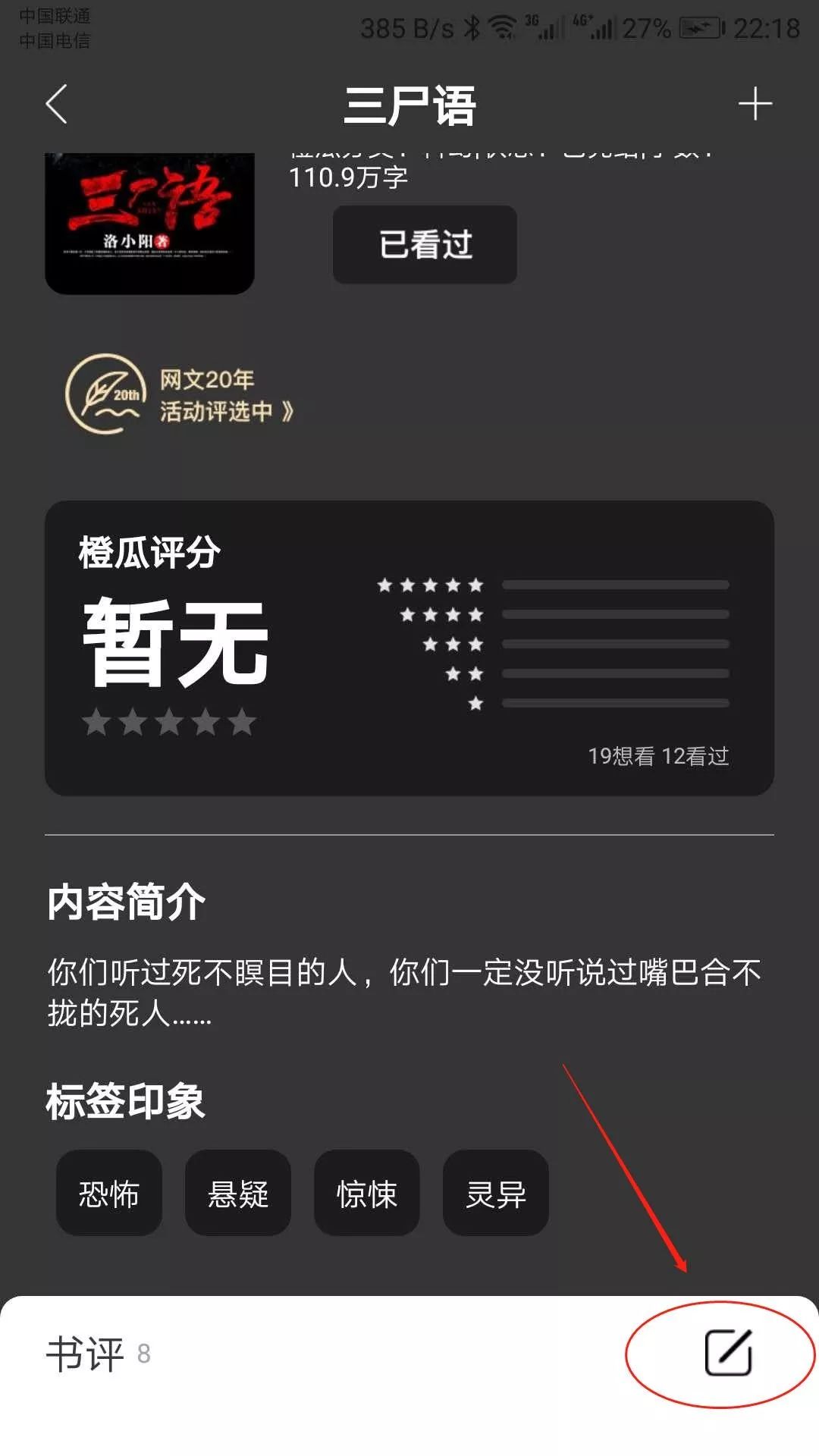 第三届橙瓜网络文学前十,第四届橙瓜网络文学奖