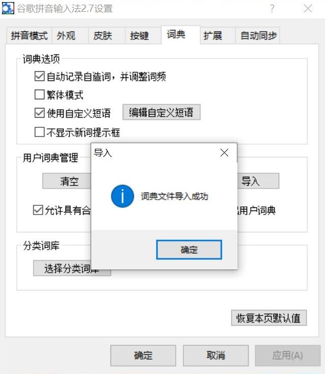 谷歌拼音输入法（GooglePinyin）二百万超大词库