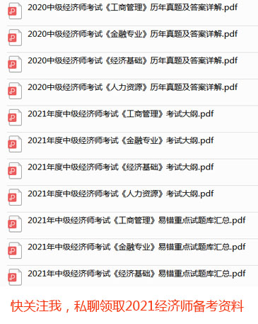 2020高级经济师人力资源考试试题,2022中级经济师人力资源试题13