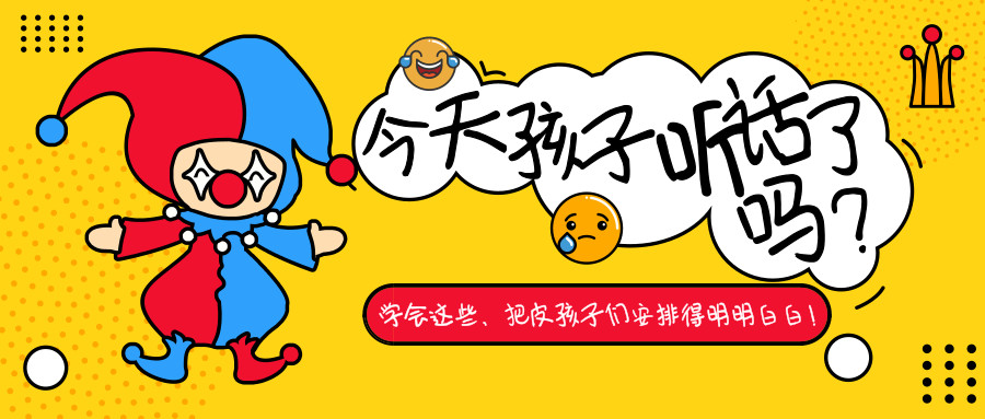 不听话的小孩老师怎么教,老师如何引导调皮不听话的孩子