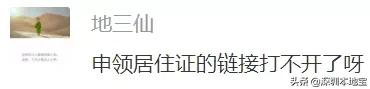 深圳居住证更新流程,有深圳居住证可以办惠州居住证吗