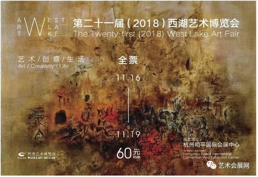 杭州西湖艺术博览会官网,中国西湖国际艺术博览会