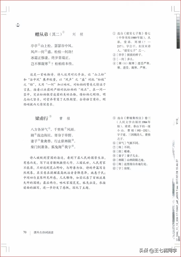 部编人教版八年级语文上册电子课本（家教必备电子教材）