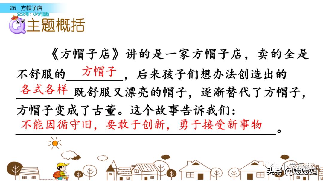 三年级下册方帽子店笔记,三年级下册方帽子店课文朗读