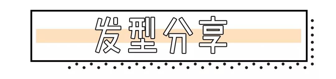 如何剪一个适合自己脸型的发型,适合所有脸型的发型又好打理