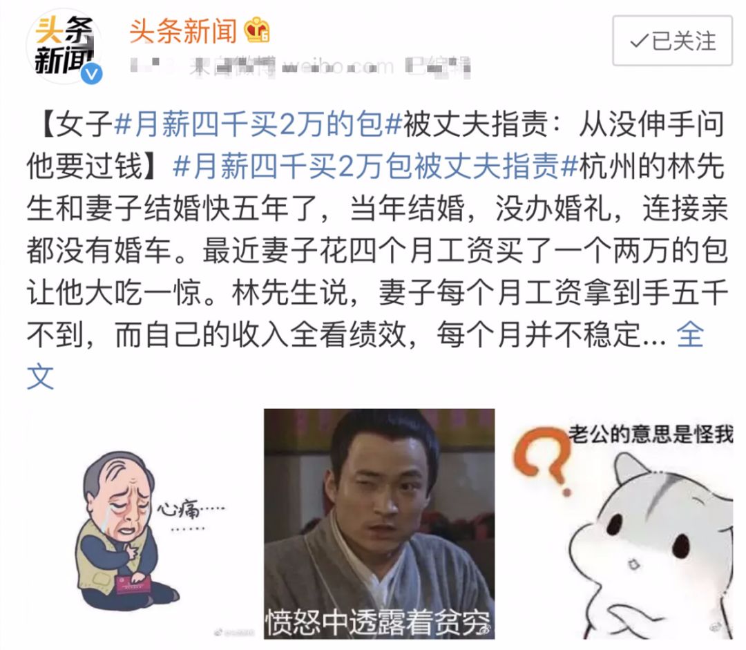 花自己的钱有错吗？！女子月薪4000买2万的包，被丈夫痛骂...