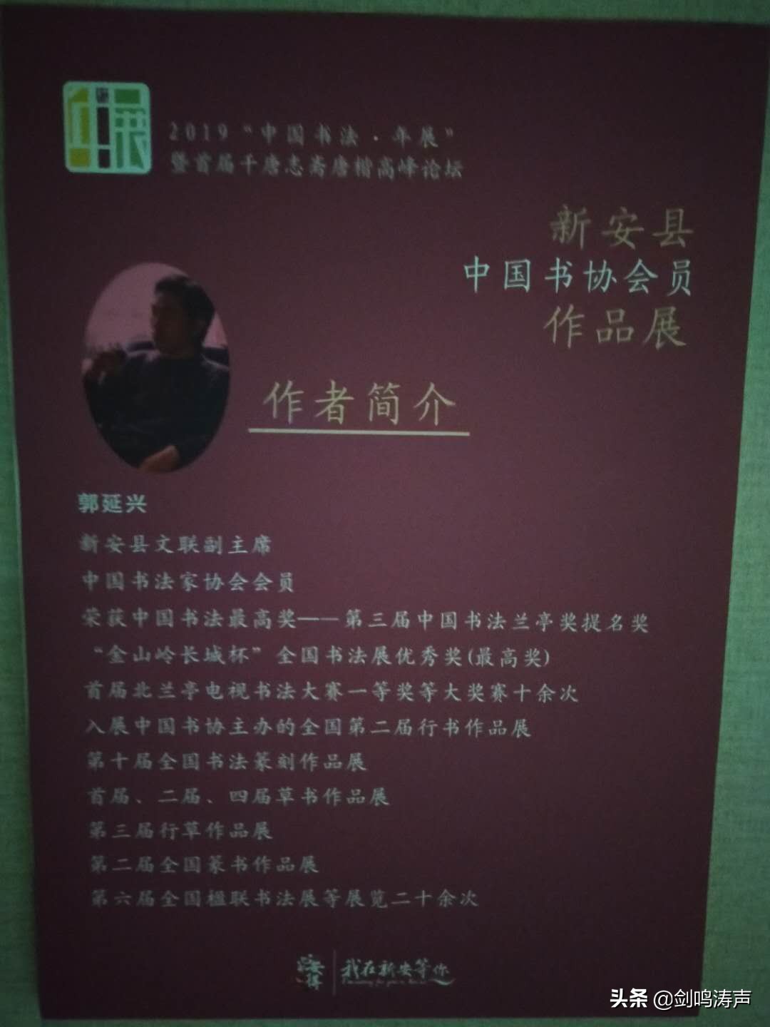 “2019中国书法•年展”之新安县中国书协会员作品展