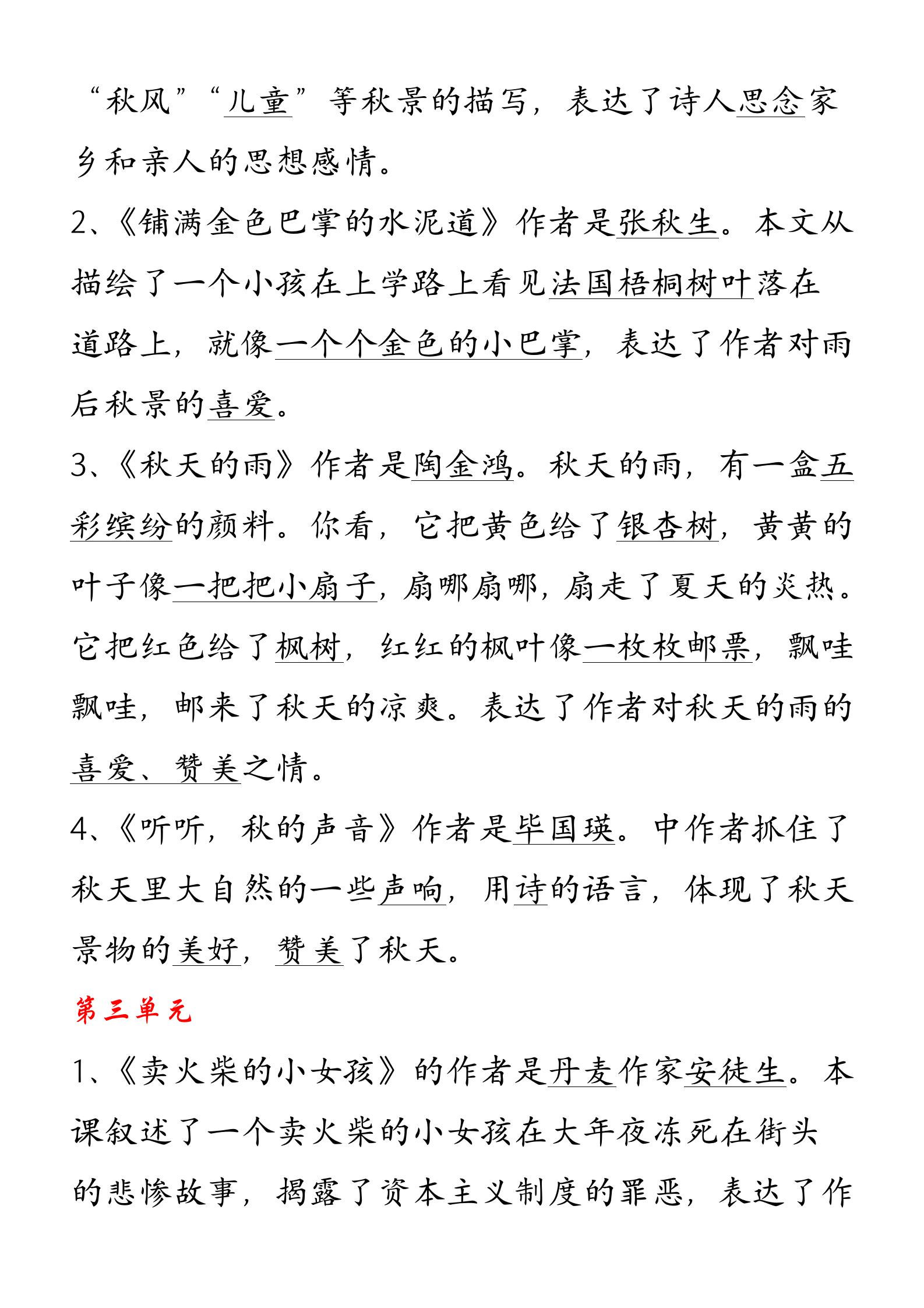 三年级上期中语文必考习题,三年级上语文总复习归纳练习题