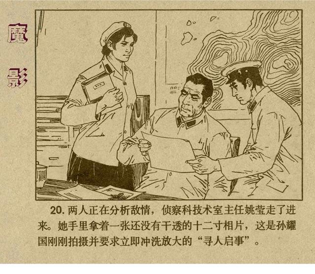 反特连环画解说,悬疑反特连环画