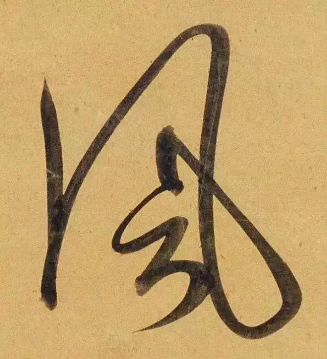 赵孟頫酒后泄密笔法秘密一览无余,赵孟頫喝醉酒写字