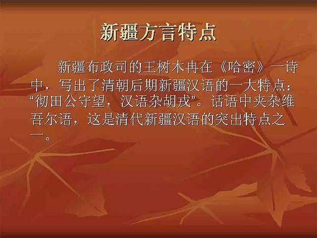 神秘的*疆新**方言大揭秘!(精华)