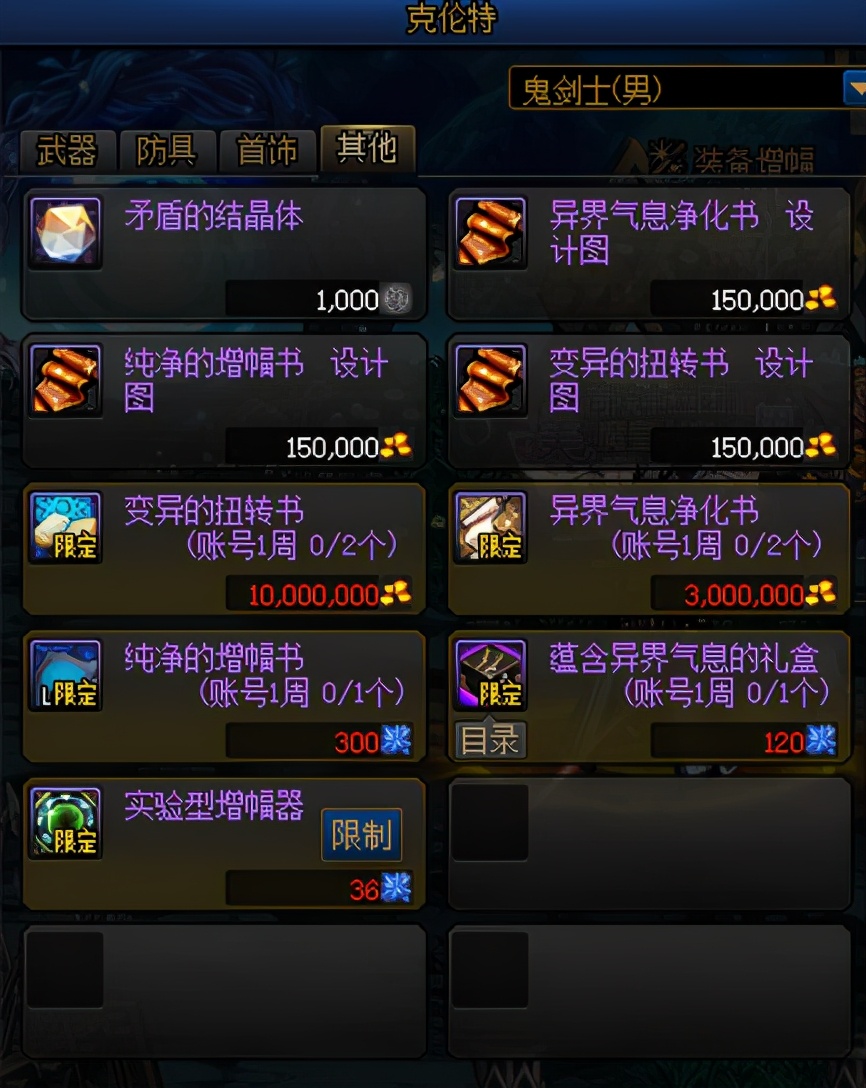 dnf如何快速获得一身红字,dnf100级红字史诗哪里刷