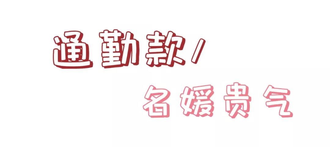 去年的包已经配不上今年的我了,去年的包配不上今年的我